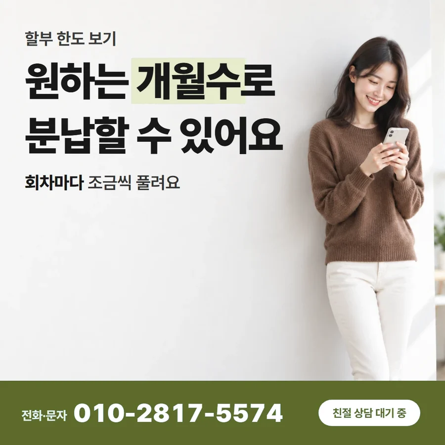 신용카드 할부 현금전환 카드 — 원하는 개월수로 분납할 수 있어요, 회차마다 조금씩 풀려요