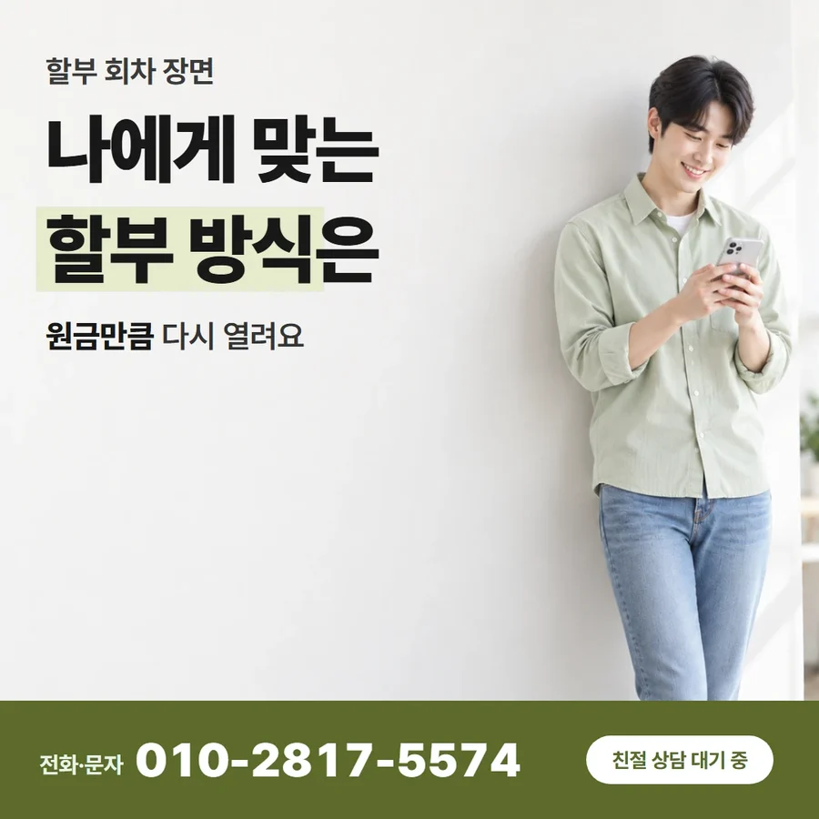 신용카드 할부 현금전환 카드 — 나에게 맞는 할부 방식은, 원금만큼 다시 열려요