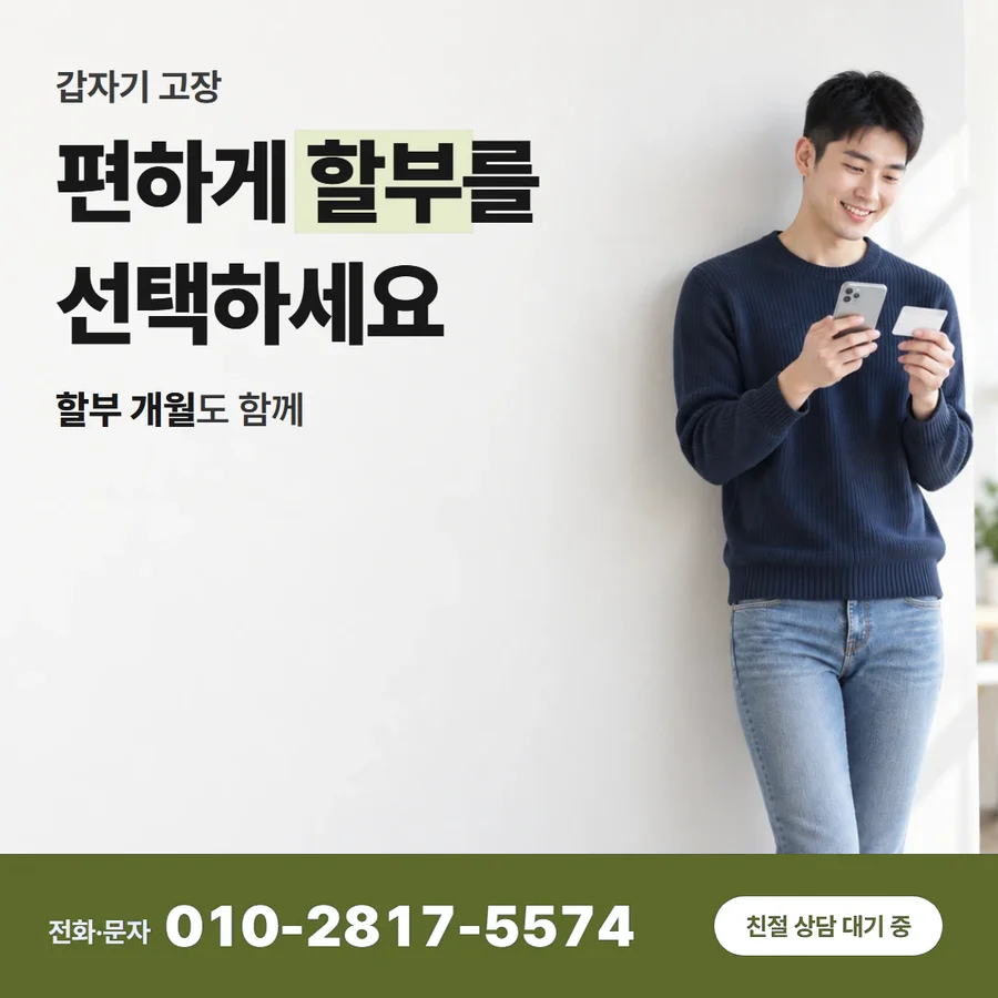 신용카드 할부 현금전환 카드 — 편하게 할부를 선택하세요, 할부 개월도 함께