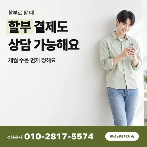 신용카드 할부 현금전환 카드 — 할부 결제도 상담 가능해요, 개월 수를 먼저 정해요