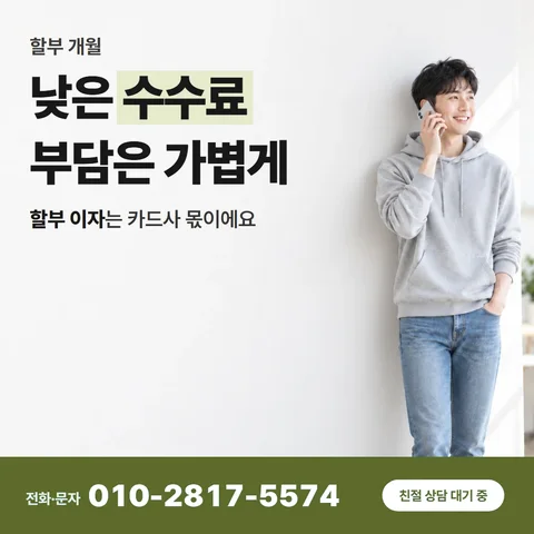 신용카드 할부 현금전환 카드 — 낮은 수수료 부담은 가볍게, 할부 이자는 카드사 몫이에요