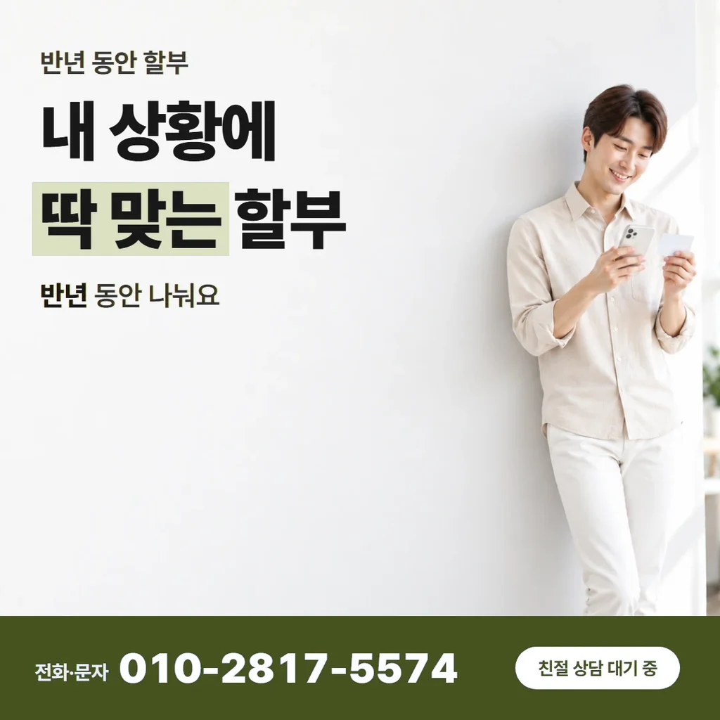 신용카드 할부 현금전환 안내 카드 — 내 상황에 딱 맞는 할부